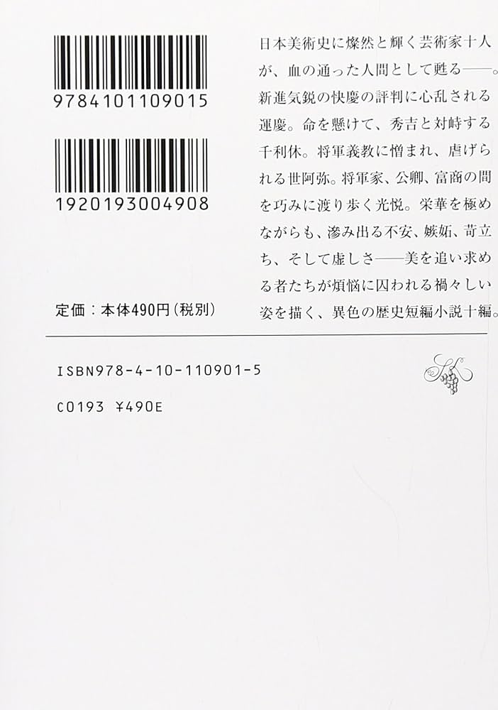 Amazon.co.jp: 小説日本芸譚 (新潮文庫) : 清張, 松本: 本